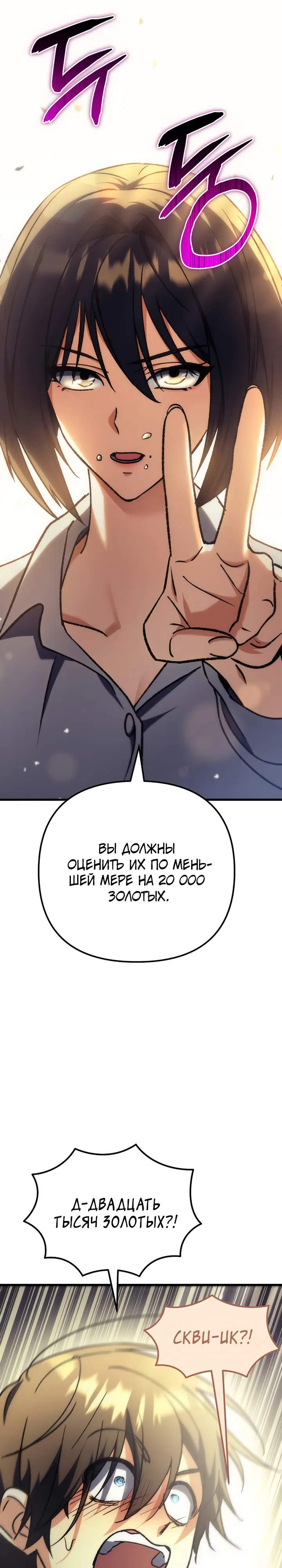 Страница 28 главы 6 манги Богиня изобилия и плут апостол