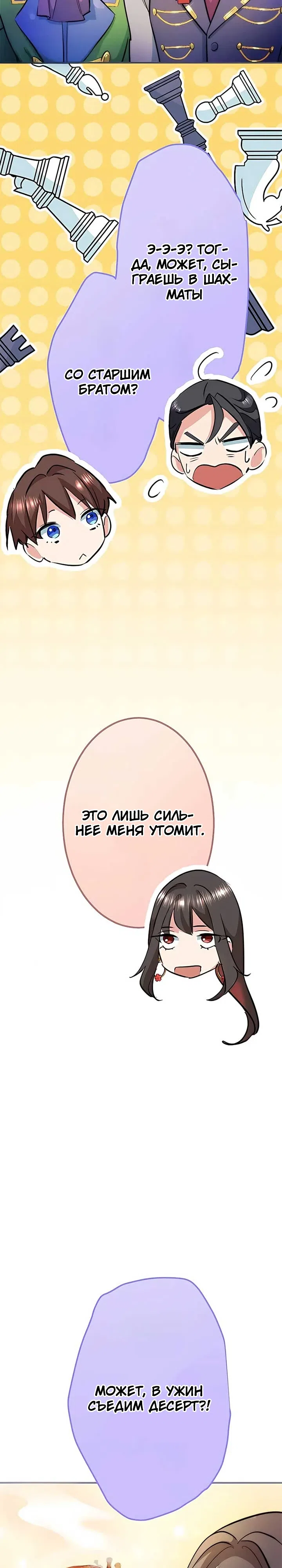Страница 26 главы 6 манги Злодейка не хочет замуж!