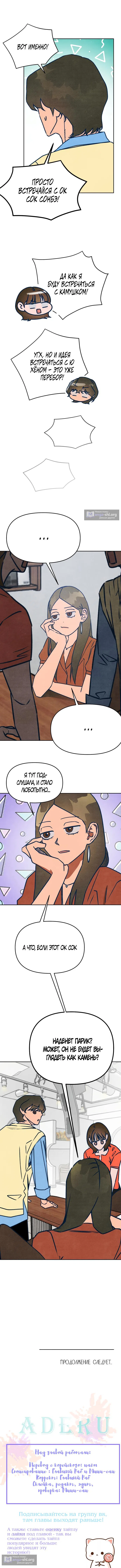 Страница 10 главы 6 манги Как там звали того старшекурсника с длинными волосами?