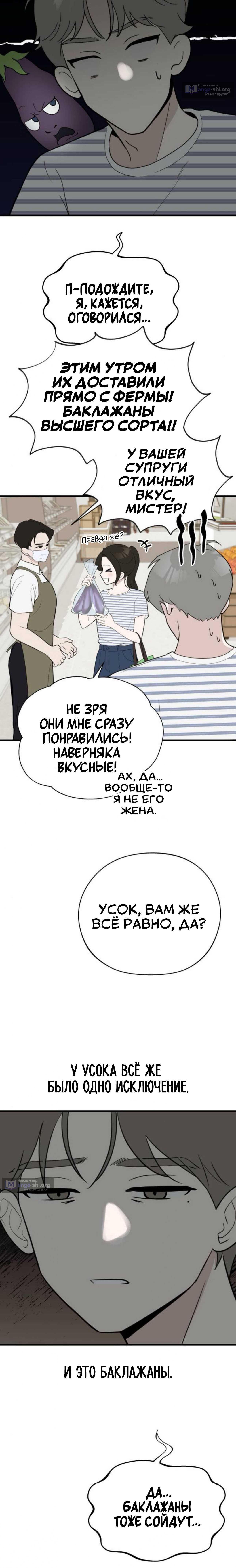 Страница 4 главы 6 манги Хотите вместе сходить за продуктами?
