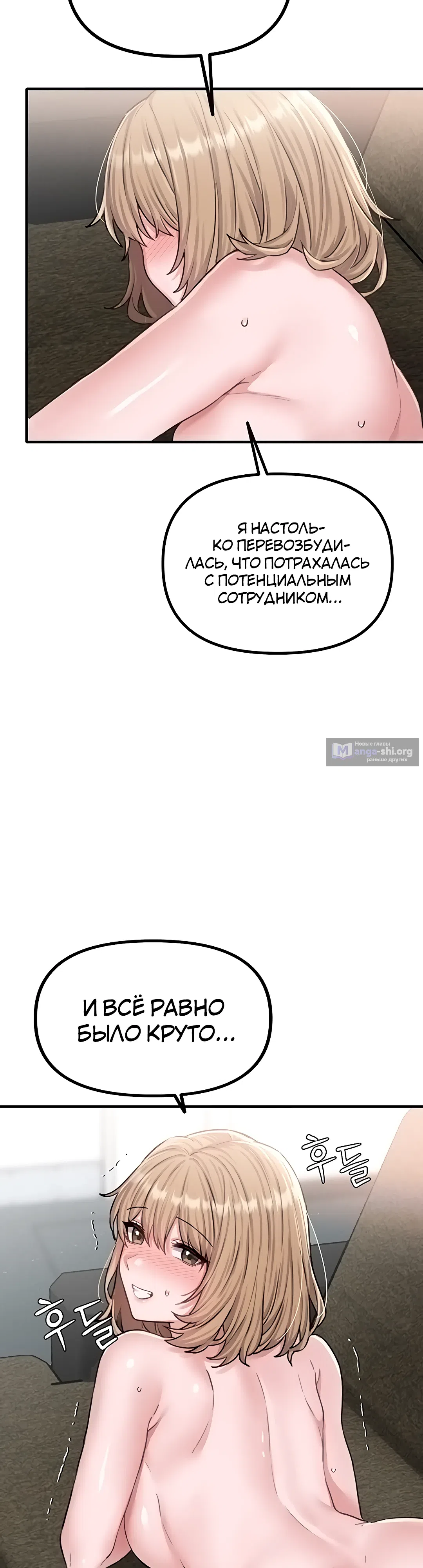 Страница 56 главы 6 манги Мужчина редкость