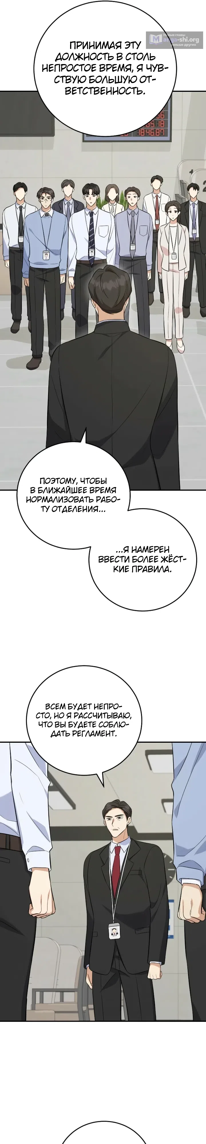 Страница 25 главы 6 манги Покорение фондового рынка младшим сотрудником