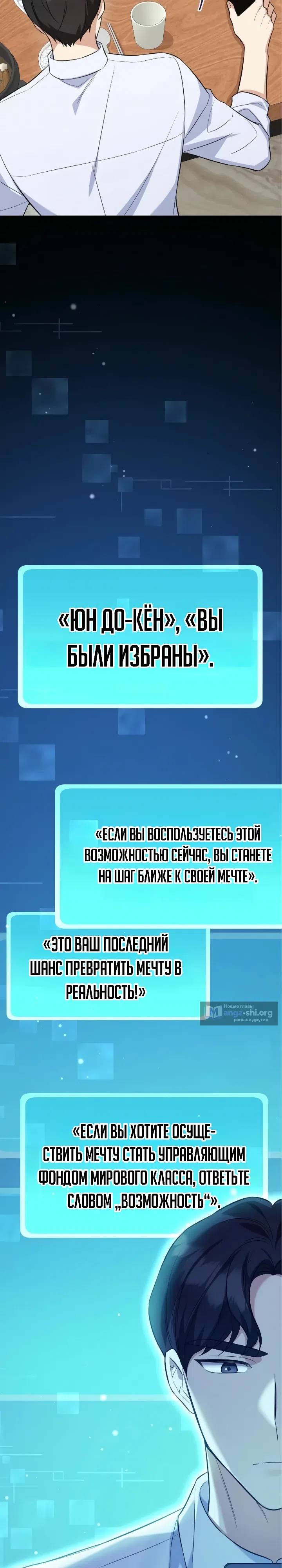 Страница 17 главы 6 манги Покорение фондового рынка младшим сотрудником