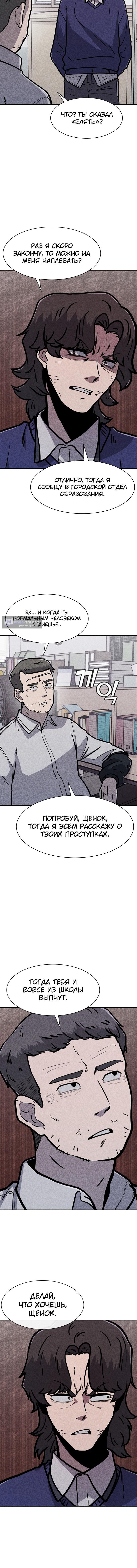Страница 8 главы 6 манги Чат смерти