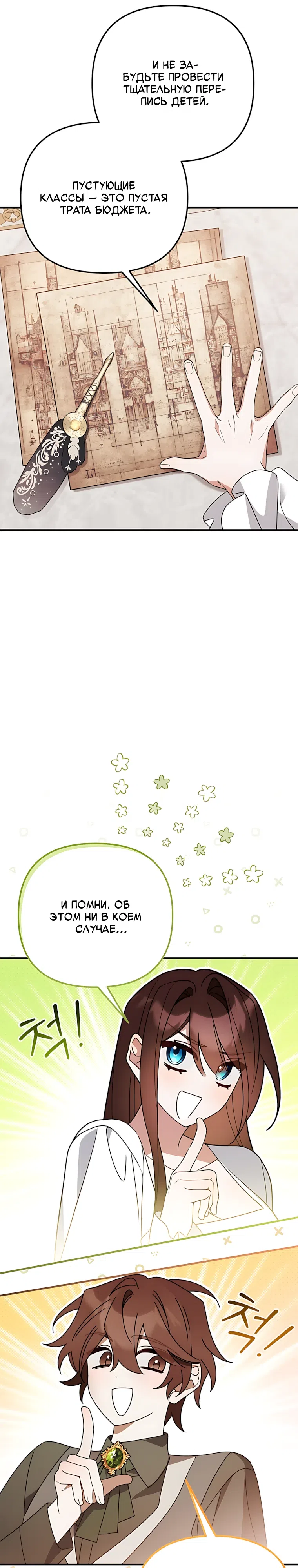 Страница 24 главы 6 манги Белоснежная императрица