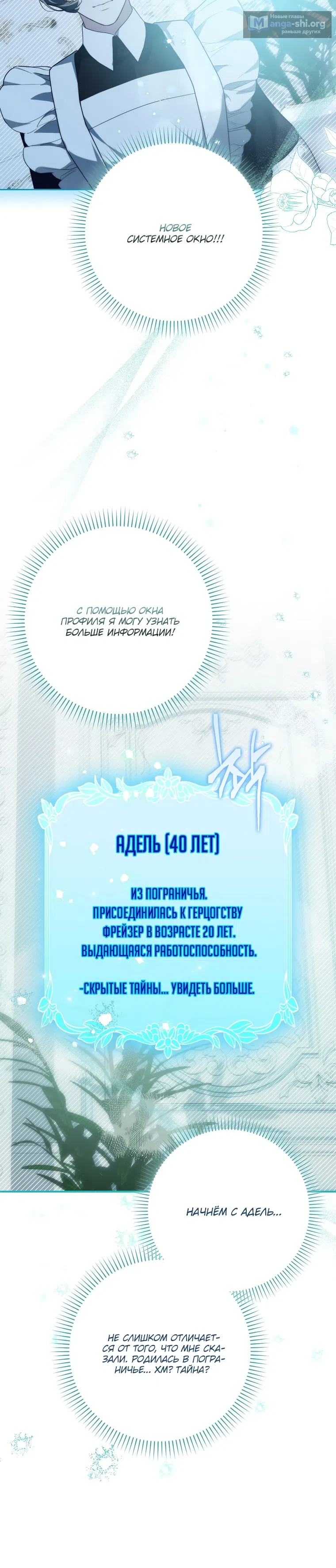 Страница 16 главы 6 манги Этой мерзавкой была я