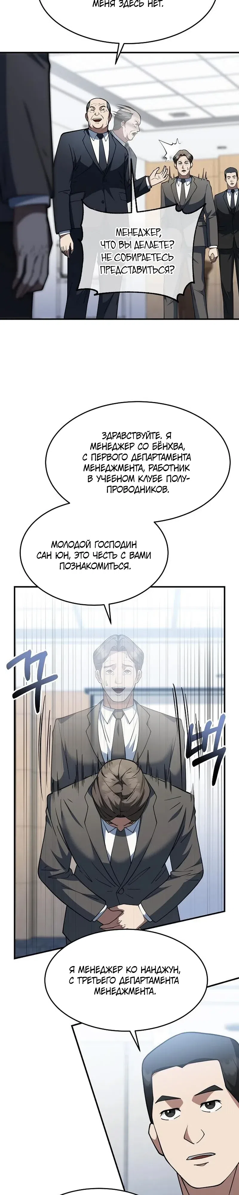 Страница 23 главы 6 манги Сын конгломерата хочет спокойной жизни