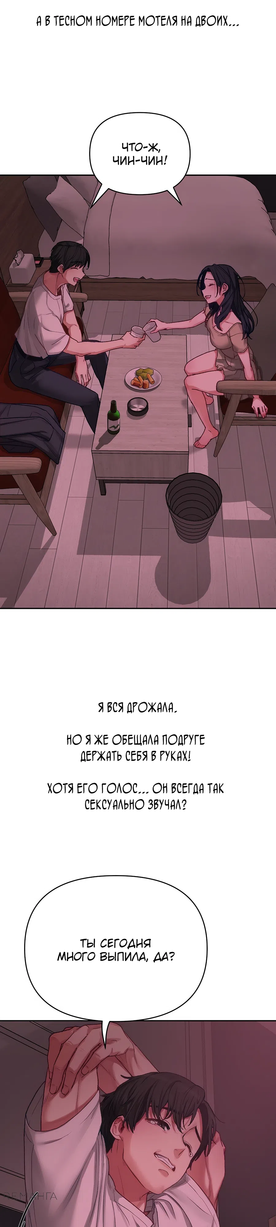 Страница 4 главы 6 манги Это точно правда?