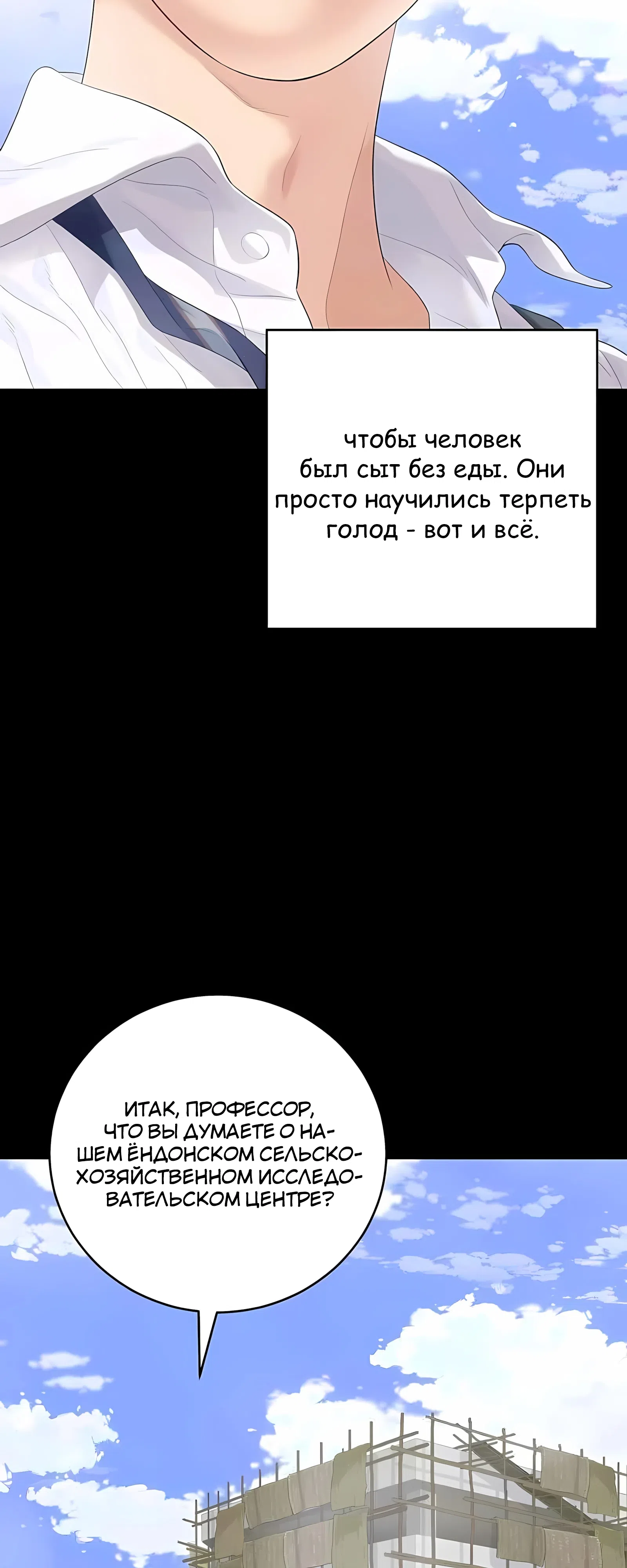 Страница 53 главы 6 манги Переродившись, я стал чеболем