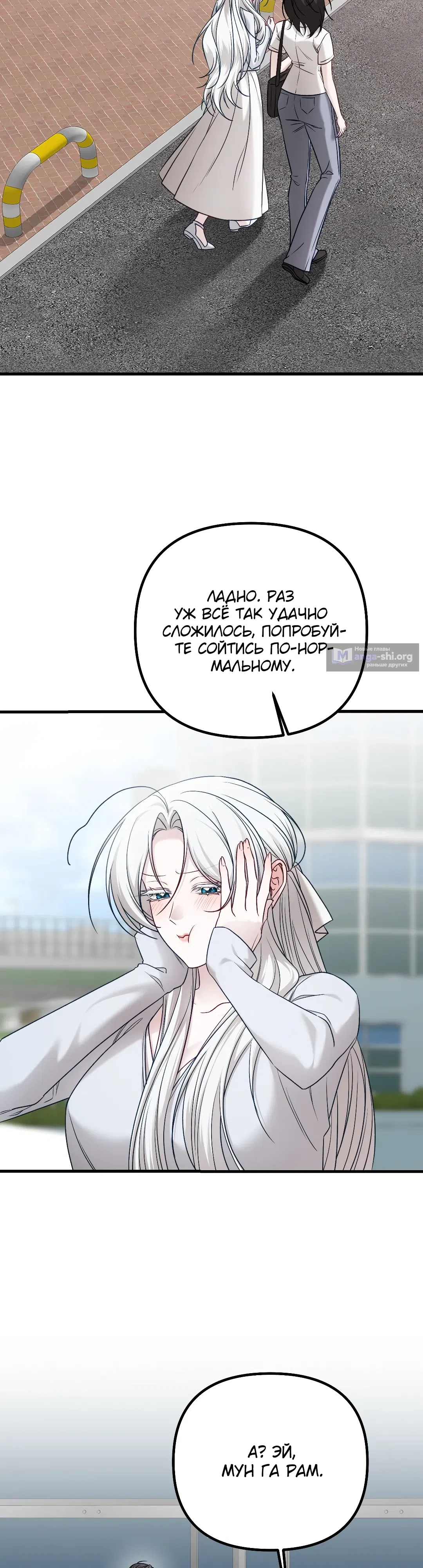 Страница 14 главы 6 манги Этот друг детства обречён