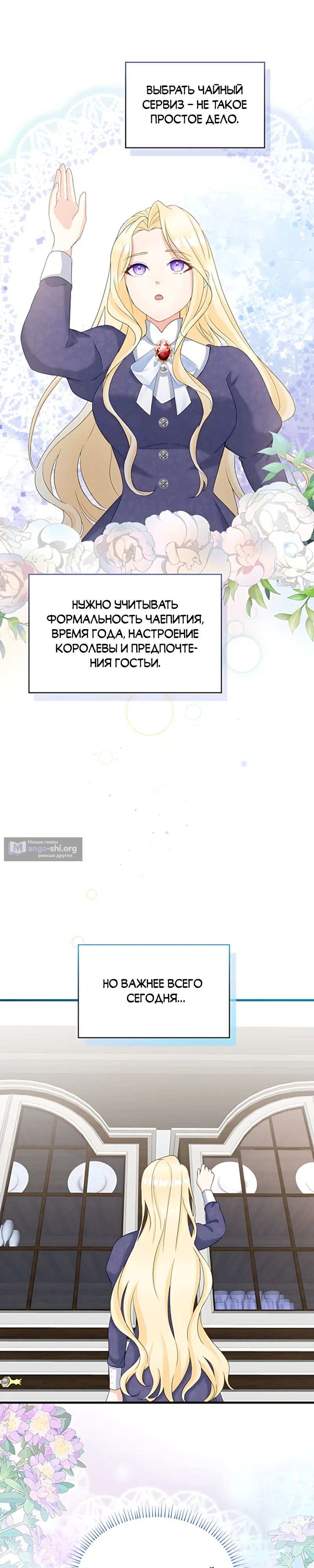Страница 25 главы 6 манги Искренняя злодейка мечтает о мести