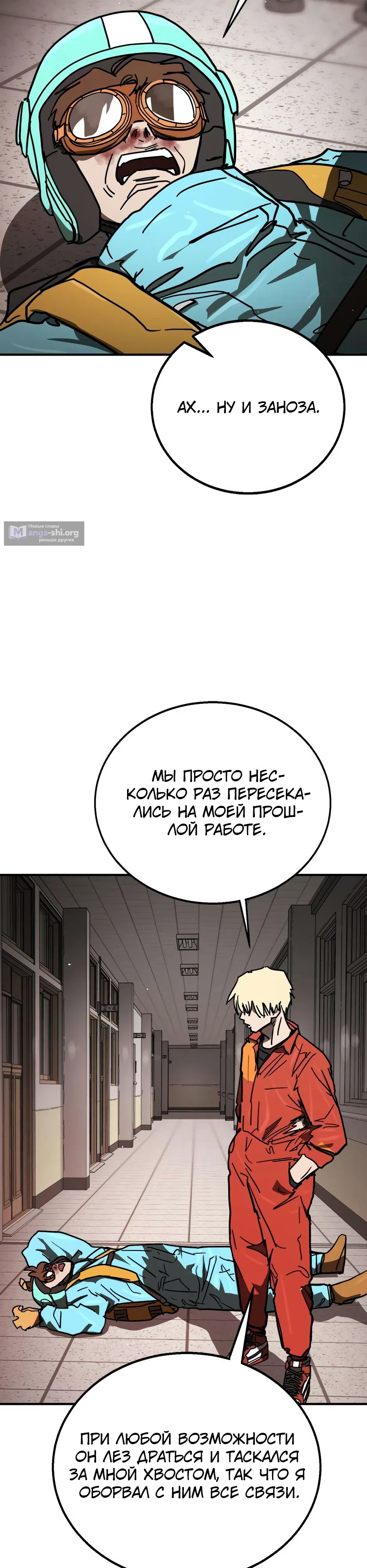 Страница 39 главы 6 манги Боевой курьер