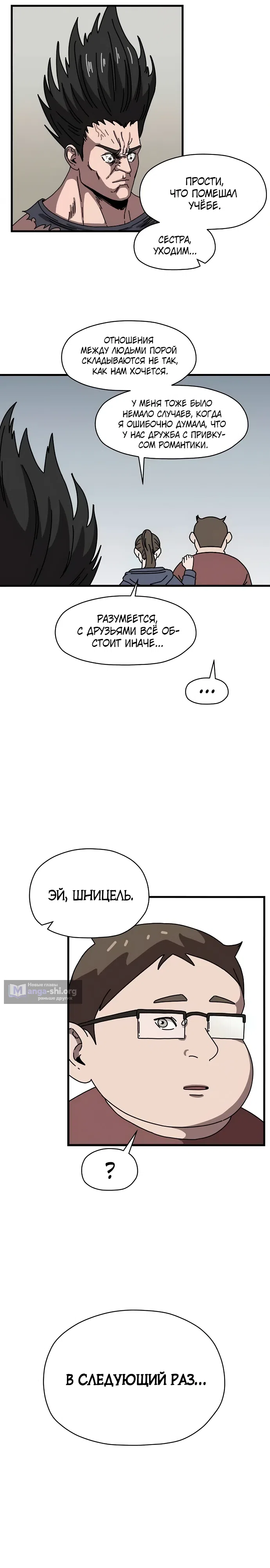Страница 21 главы 6 манги Дьявол на передержке