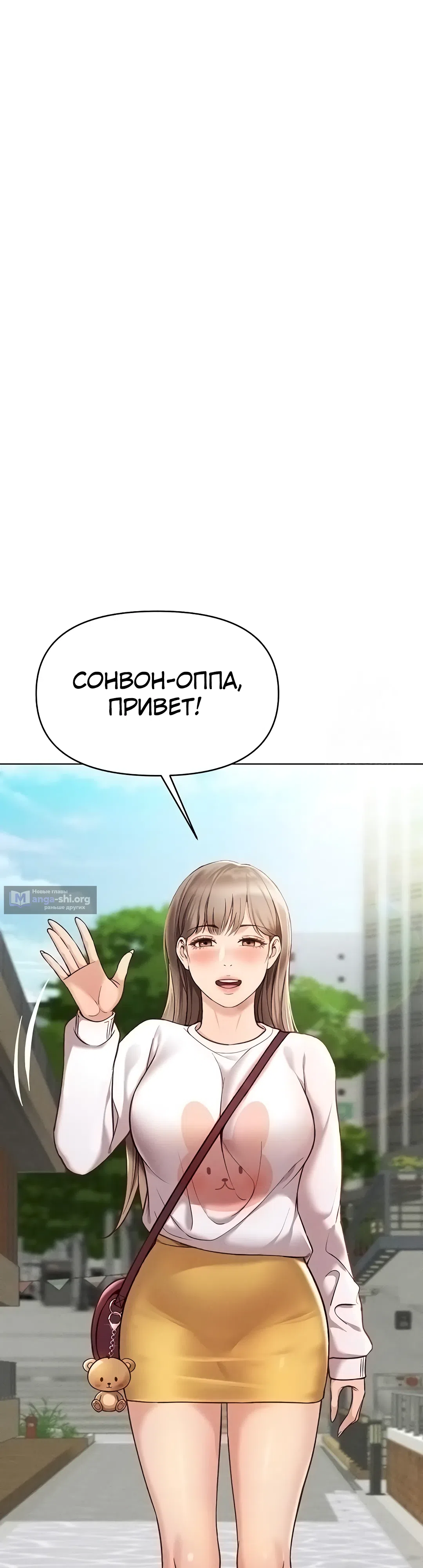 Страница 54 главы 6 манги Программа модификации здравого смысла