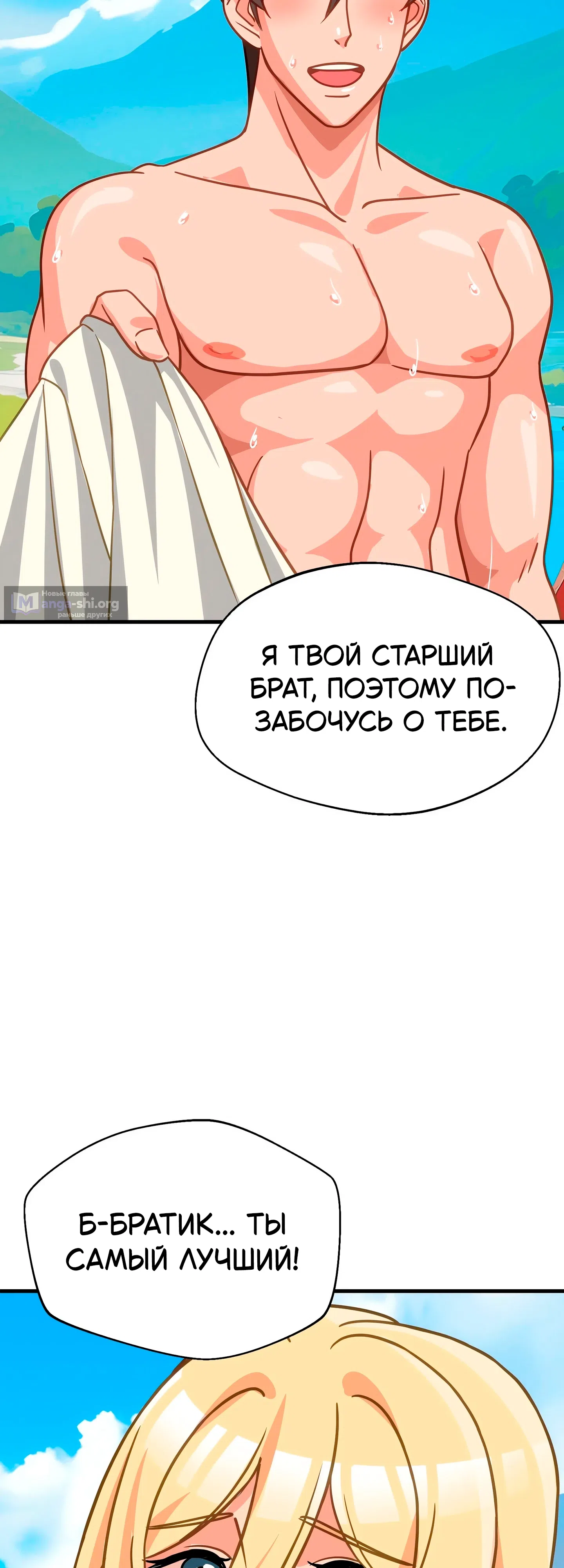 Страница 33 главы 6 манги Научи меня сначала!
