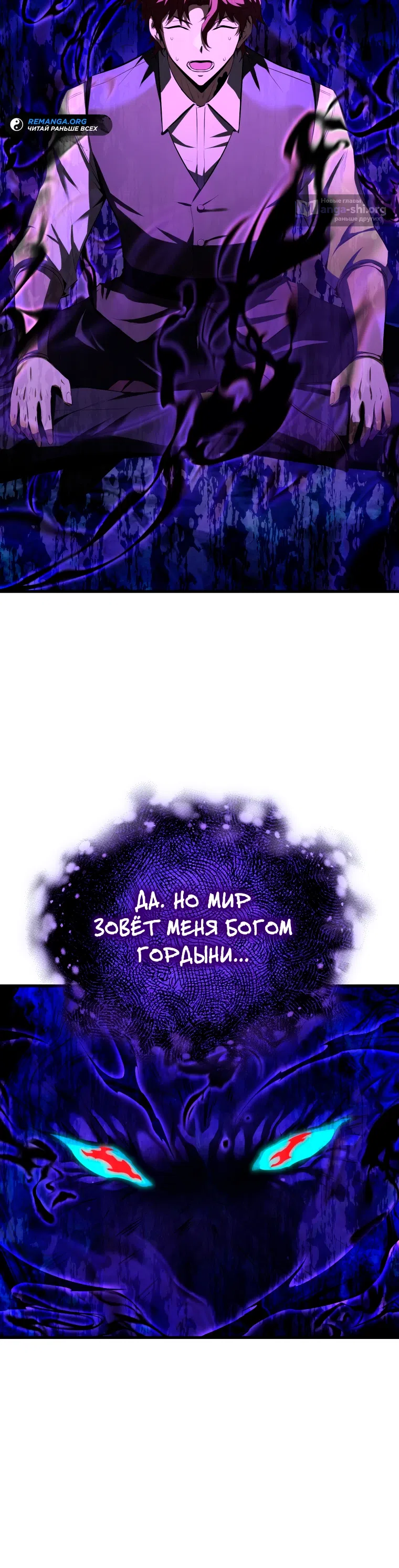 Страница 10 главы 6 манги Злодей-хитрец из академии демонов