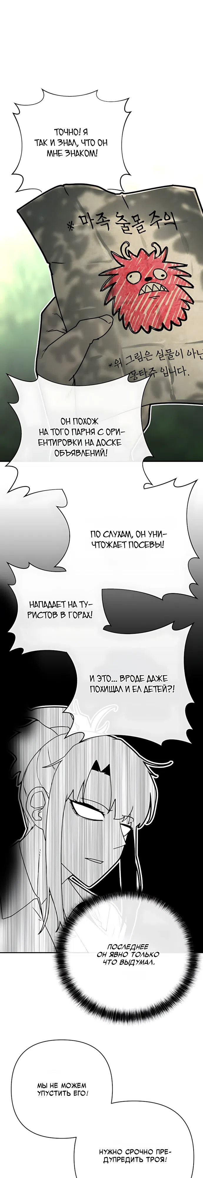 Страница 12 главы 6 манги Король Демонов в кресле режиссера