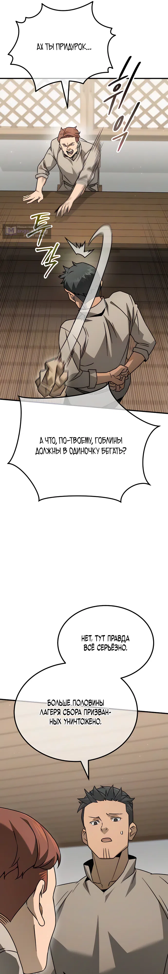 Страница 12 главы 6 манги Месть гоблина