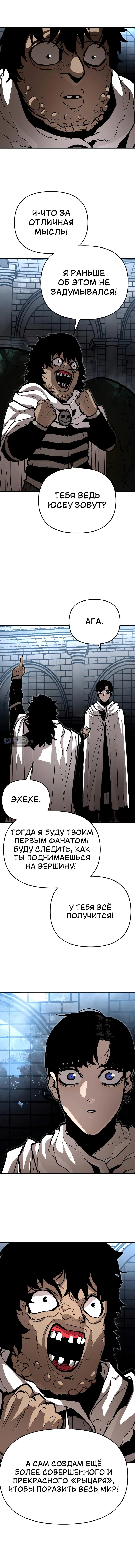 Страница 12 главы 6 манги Битва некромантов