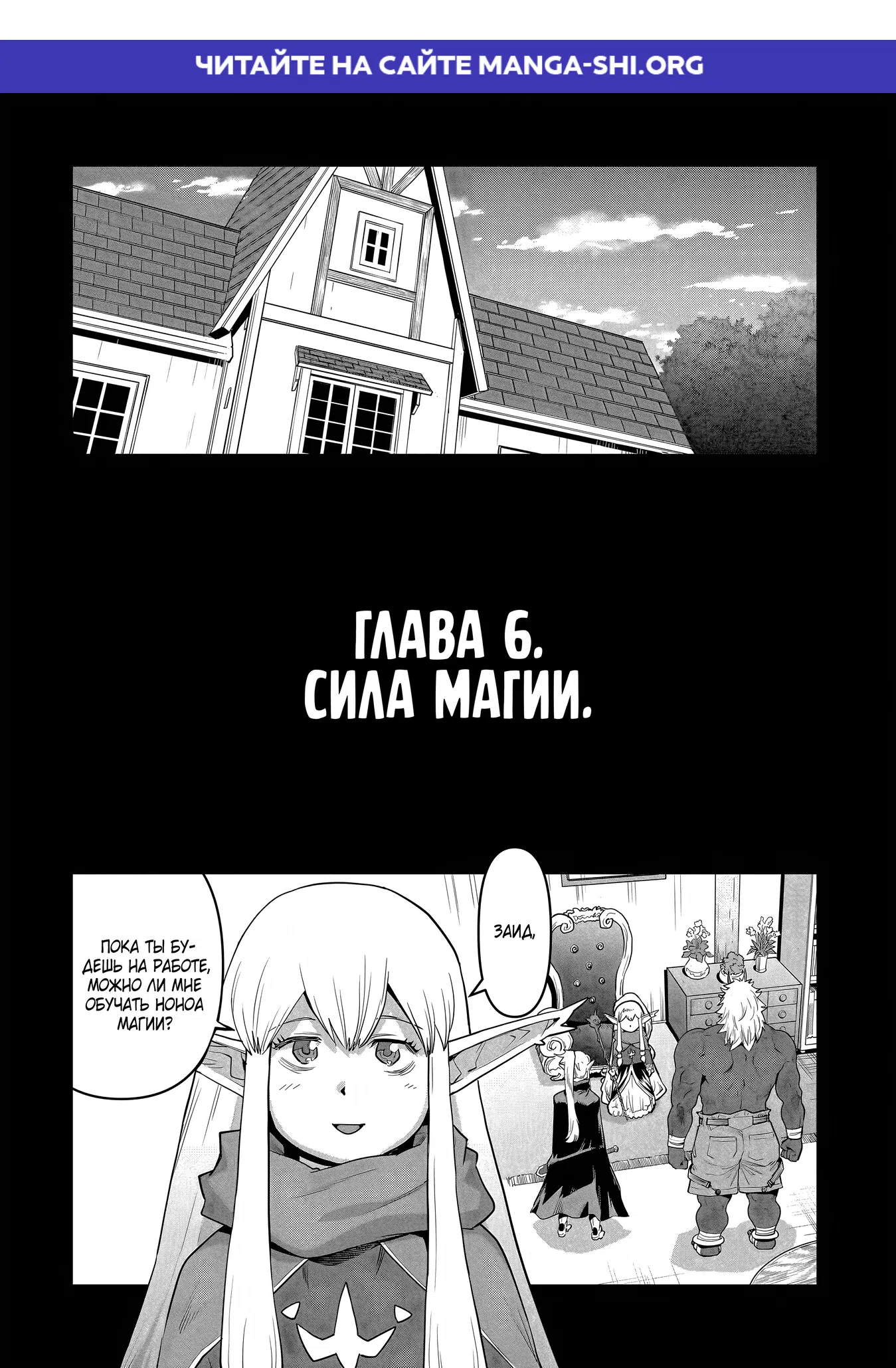 Страница 1 главы 6.1 манги Батя-Орк