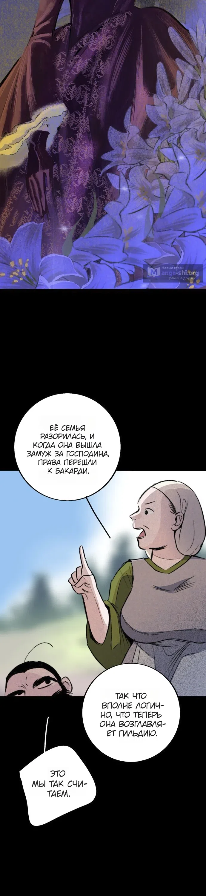 Страница 29 главы 6 манги Тайный сад / Secret Garden