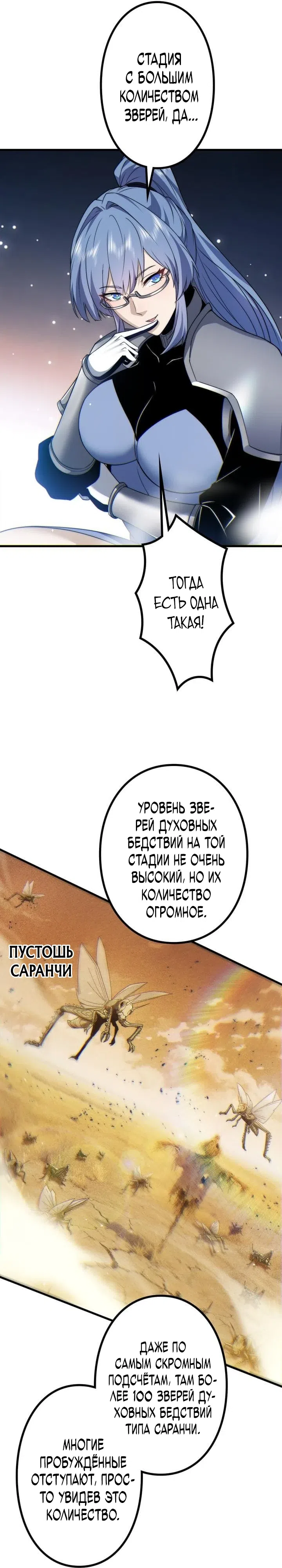 Страница 21 главы 6 манги Доминирование нулевого уровня с аналитическими навыками