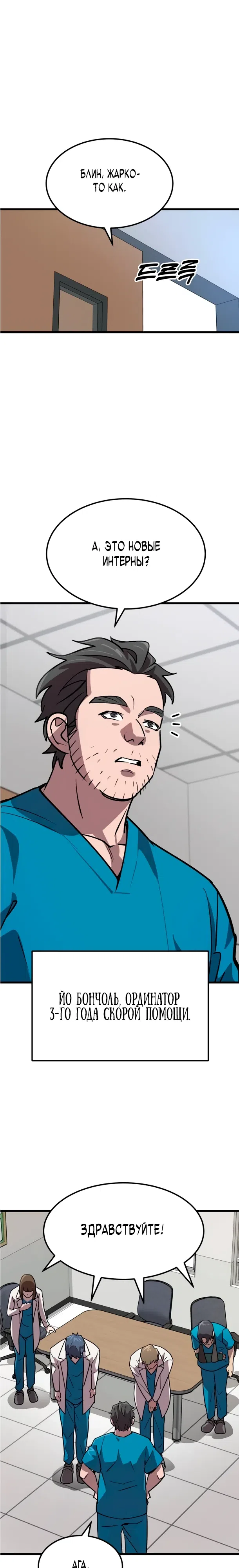 Страница 29 главы 6 манги Доктор, видящий будущее