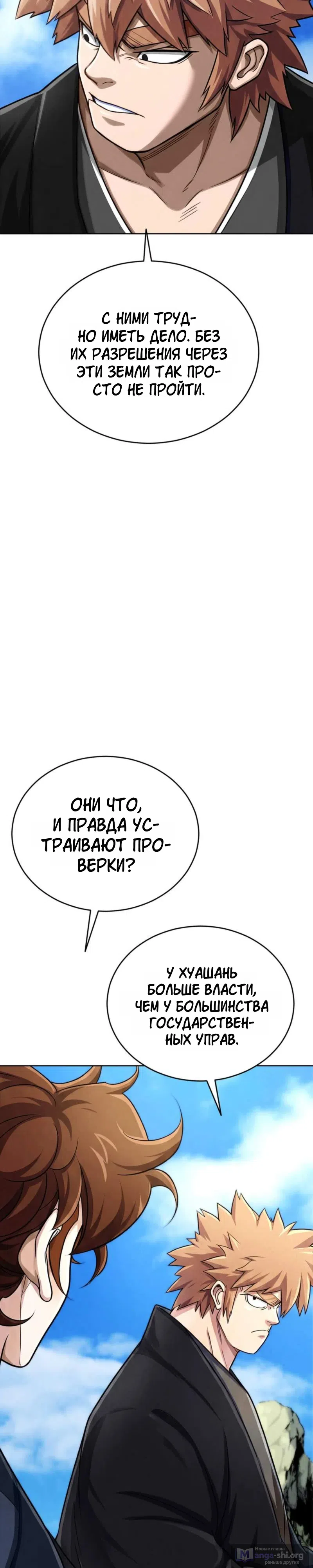 Страница 27 главы 6 манги Первая Звезда