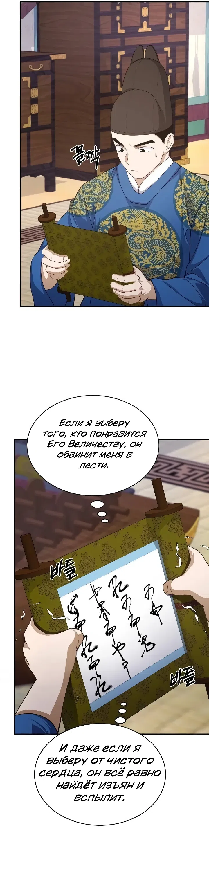 Страница 9 главы 6 манги Коррумпированный чиновник прячет окно статуса