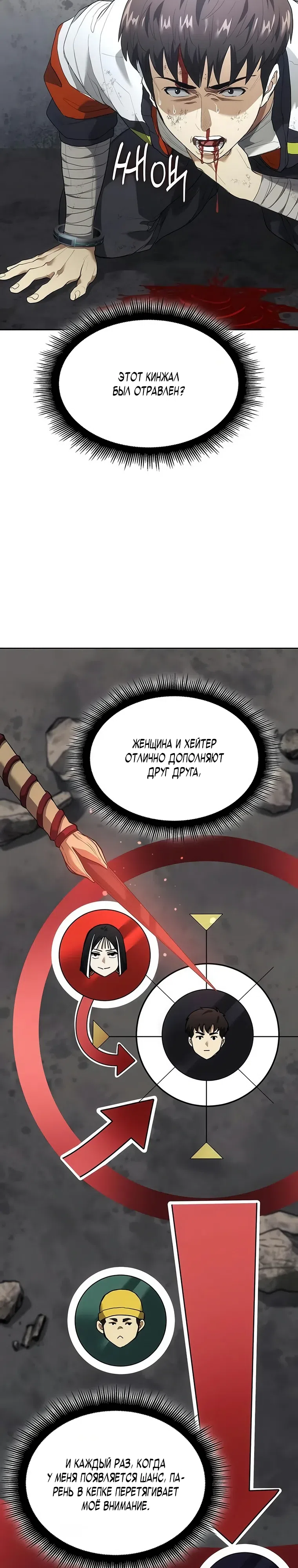 Страница 43 главы 6 манги Возвращение звездного игрока