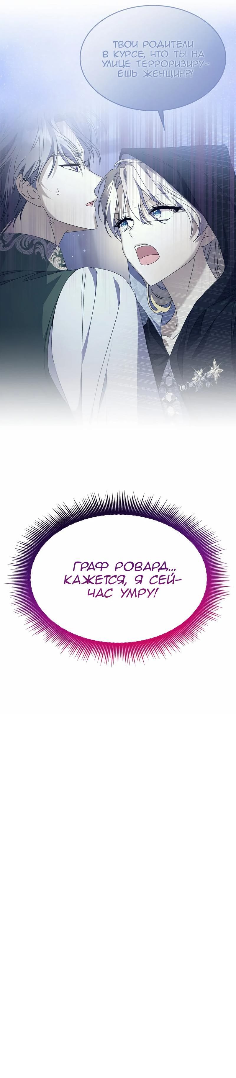 Страница 13 главы 6 манги Прекратите флиртовать