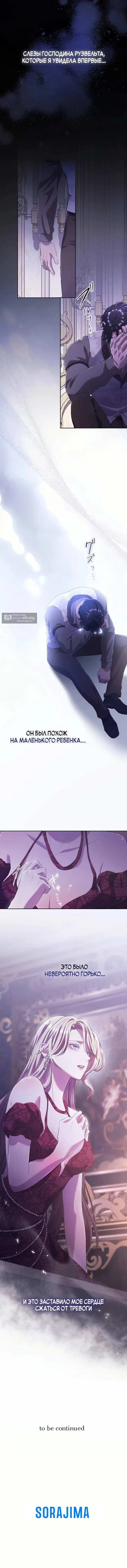 Страница 11 главы 6 манги Мой пятый политический брак с мужчиной, который меня ненавидит