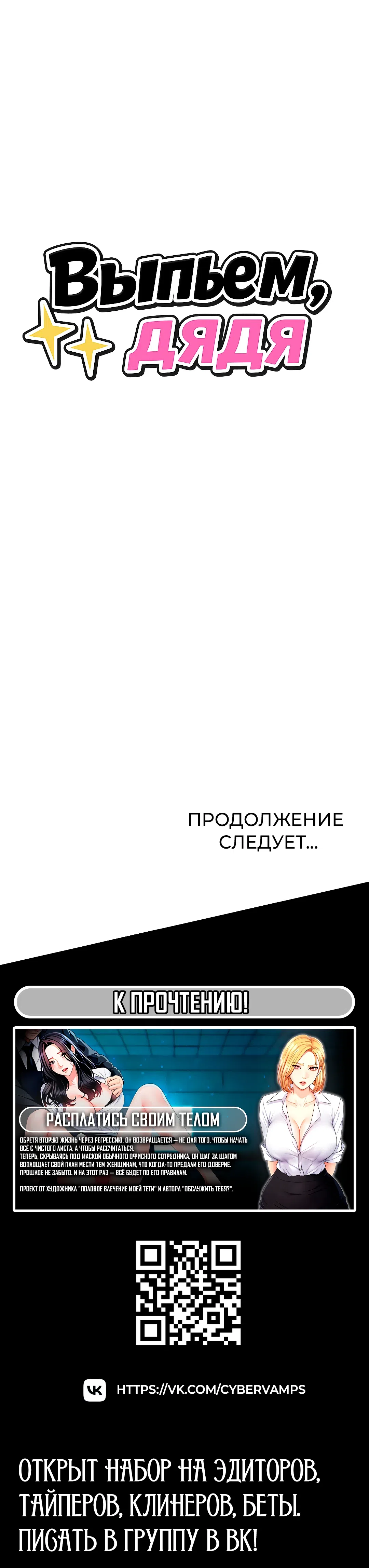 Страница 45 главы 6 манги Выпьем, дядя