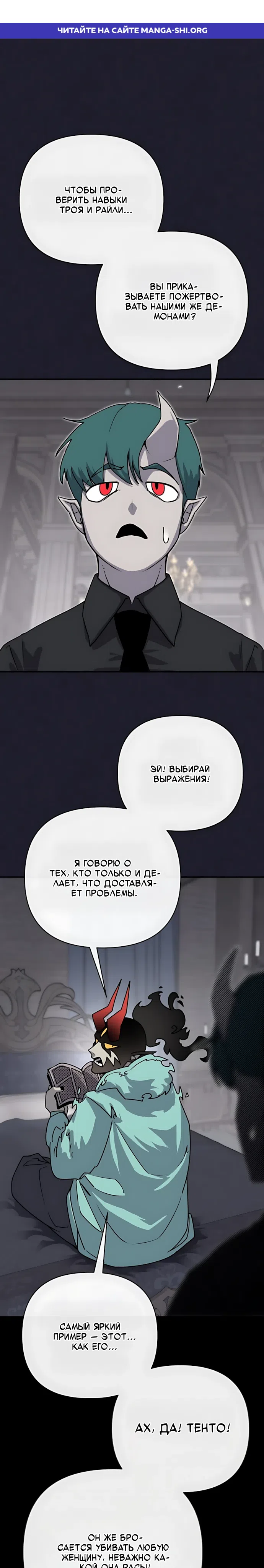 Страница 1 главы 6 манги Король Демонов в кресле режиссера