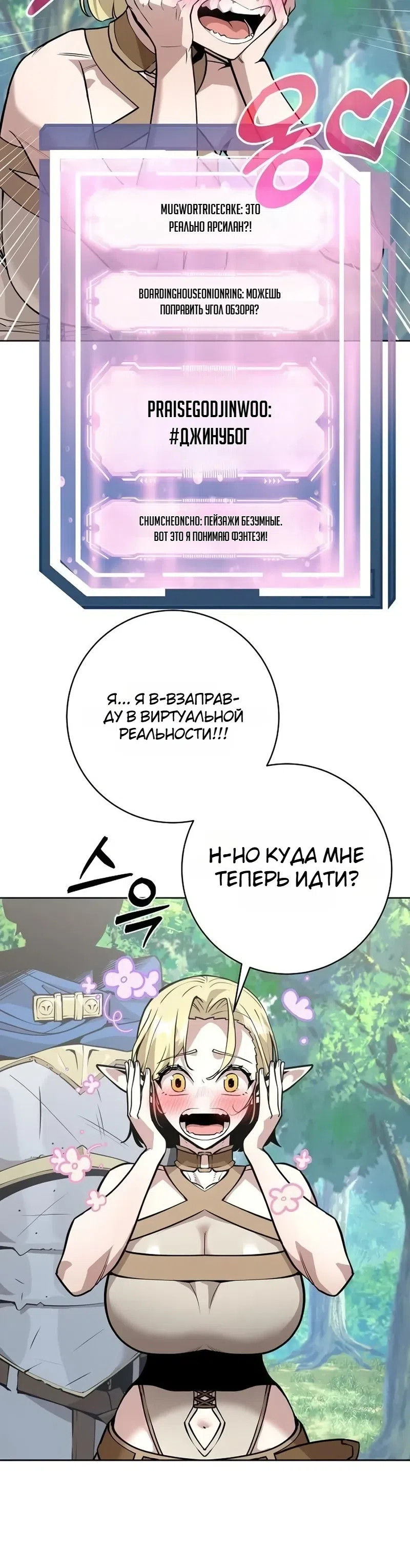 Страница 35 главы 6 манги Все поверили, что обречённый мир — игра