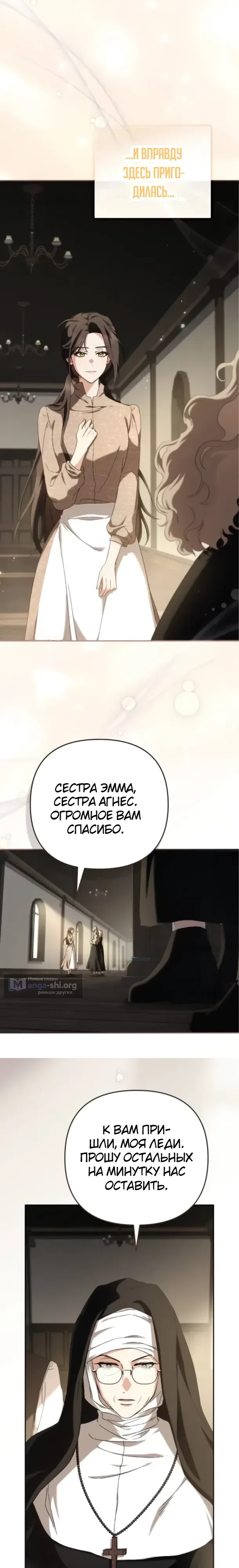 Страница 23 главы 6 манги Скандалистка вернулась / The Scandal Maker Has Returned