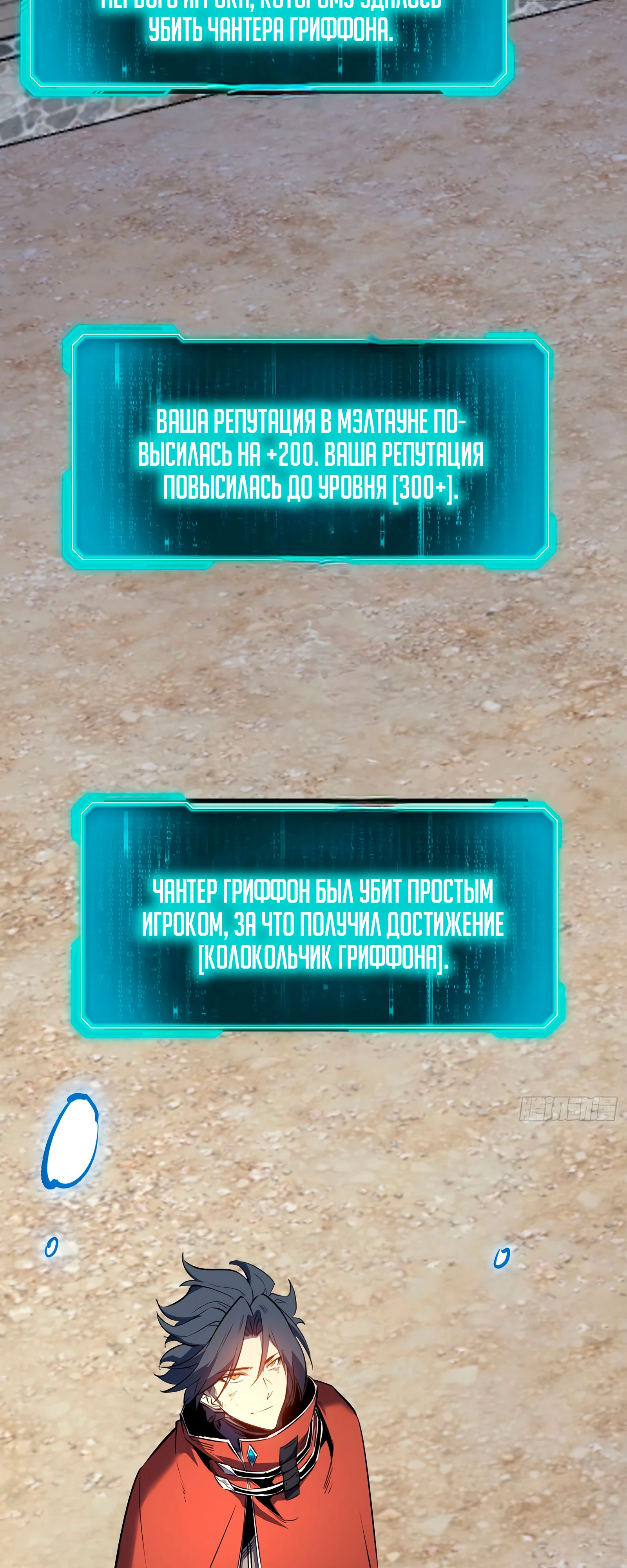 Страница 10 главы 6 манги Регрессия Сильнейшего Игрока