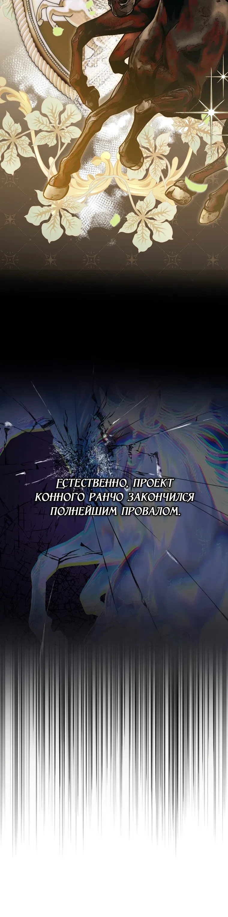 Страница 31 главы 6 манги Этой мерзавкой была я