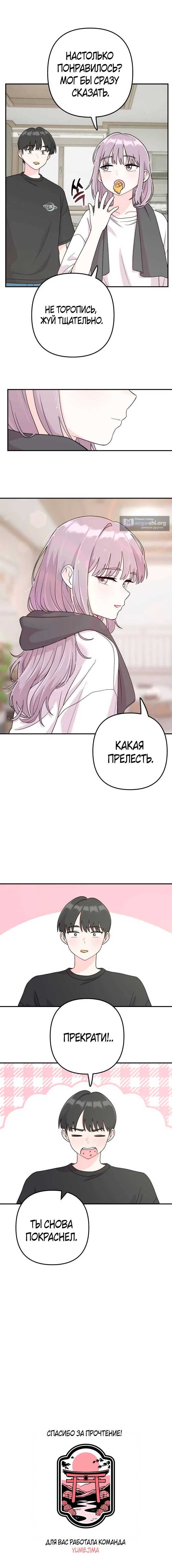 Страница 10 главы 6 манги Операция «Трепет»