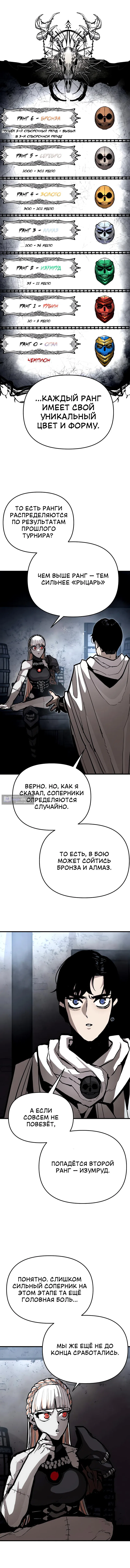 Страница 16 главы 6 манги Битва некромантов