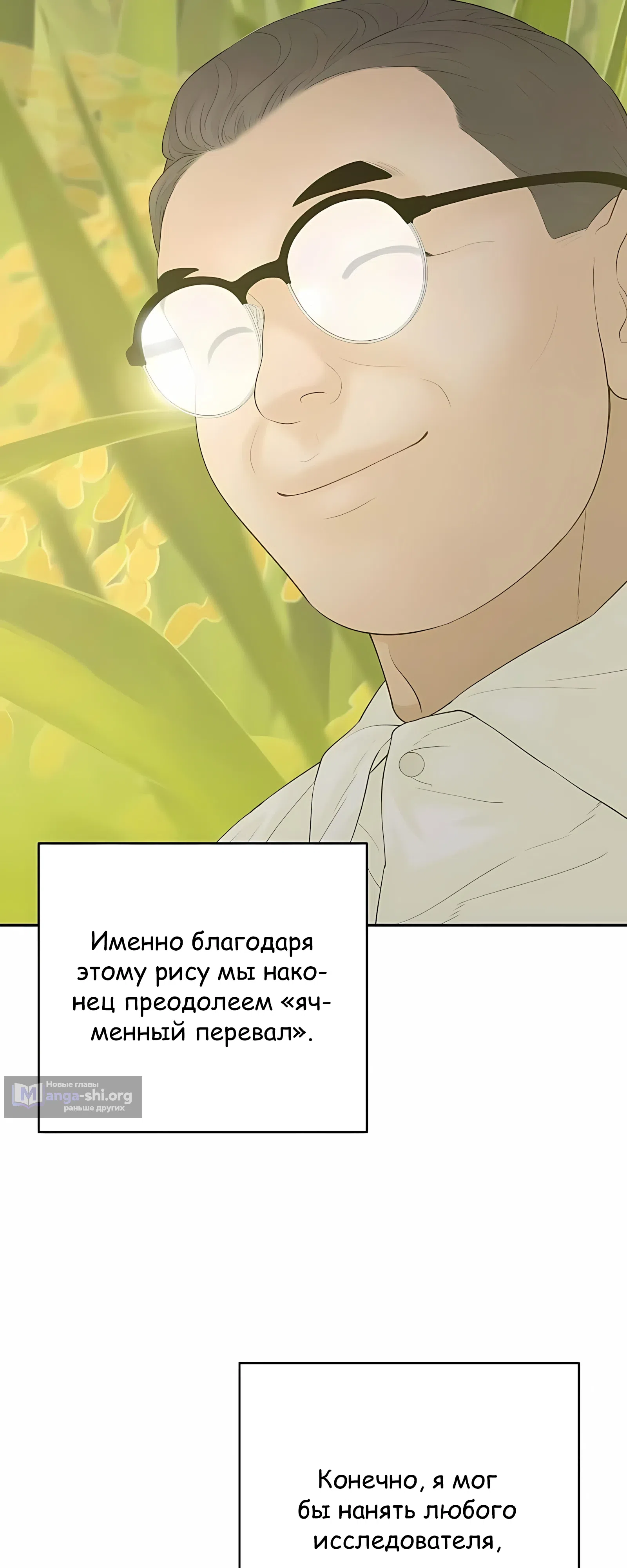 Страница 62 главы 6 манги Переродившись, я стал чеболем