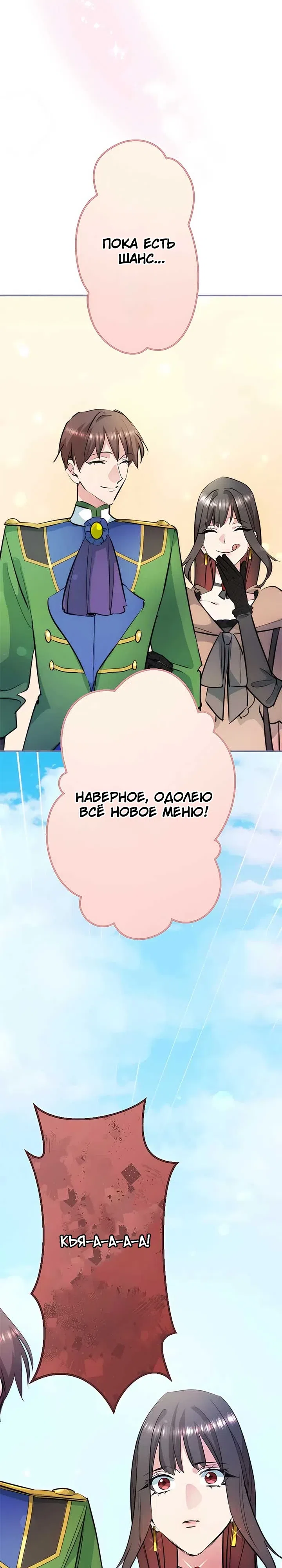 Страница 36 главы 6 манги Злодейка не хочет замуж!