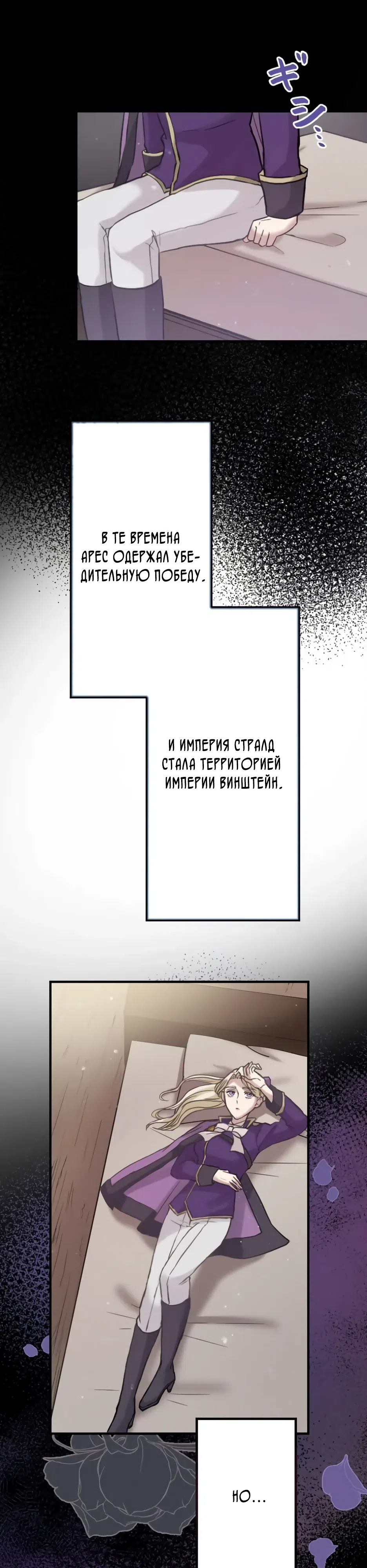 Страница 33 главы 6 манги Меня убил любимый муж, поэтому на этот раз я его не полюблю