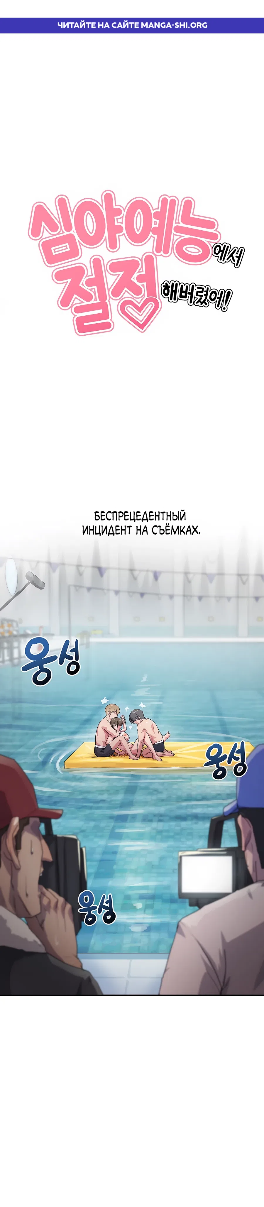 Страница 1 главы 6 манги Меня довели до пика на ночном телешоу