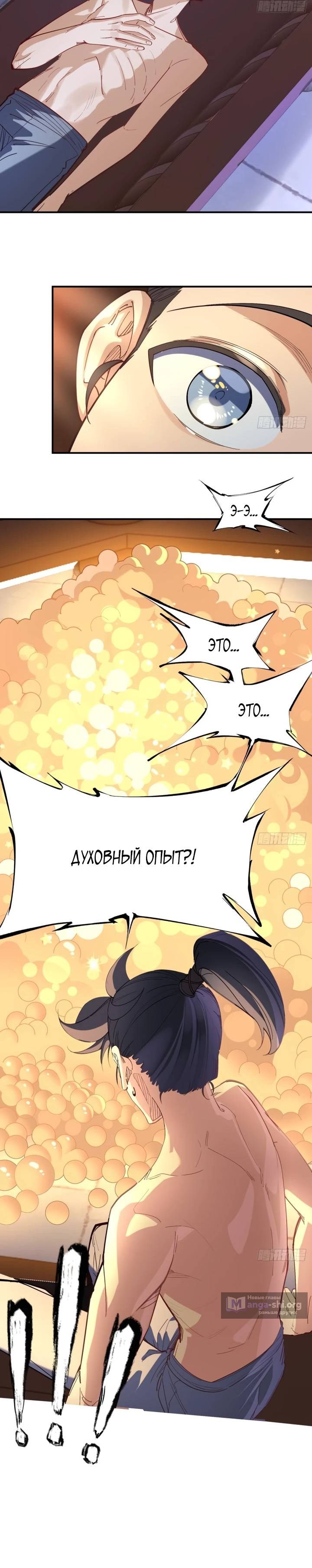 Страница 6 главы 6 манги Глава демонического культа тайно наблюдает за моими тренировками