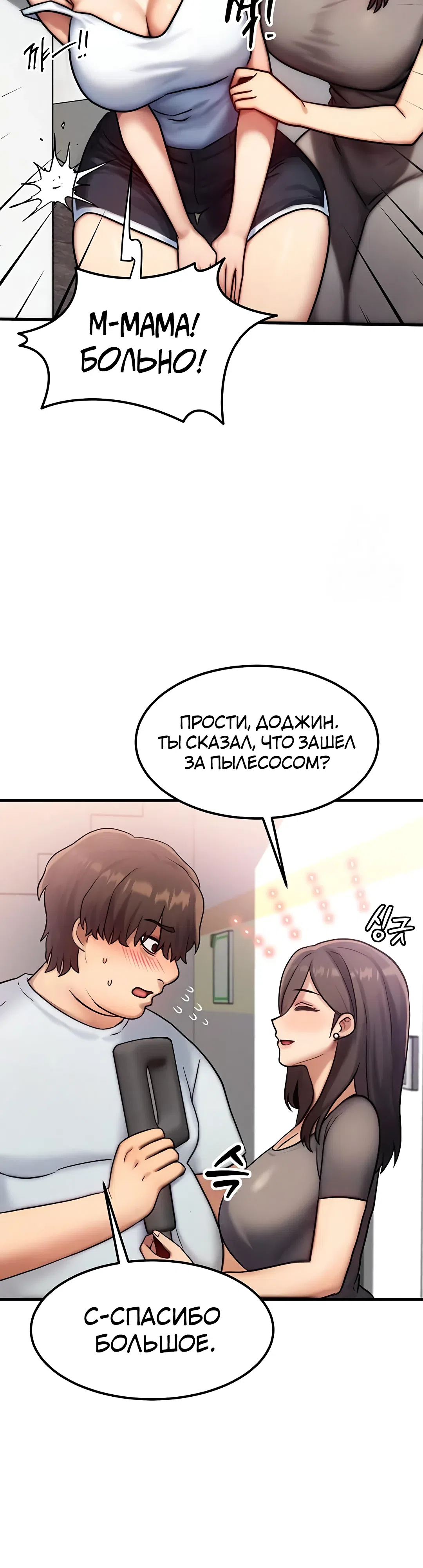 Страница 20 главы 6 манги Моё тело подменили