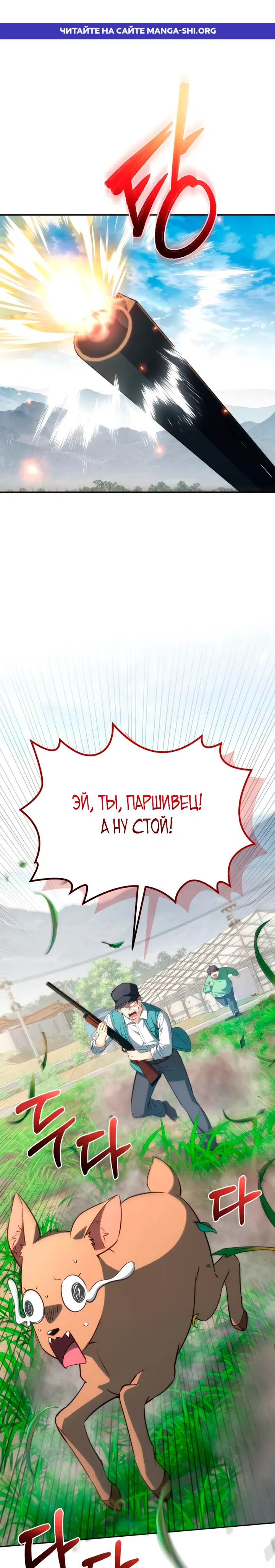 Страница 1 главы 6 манги Исцеление в деревушке