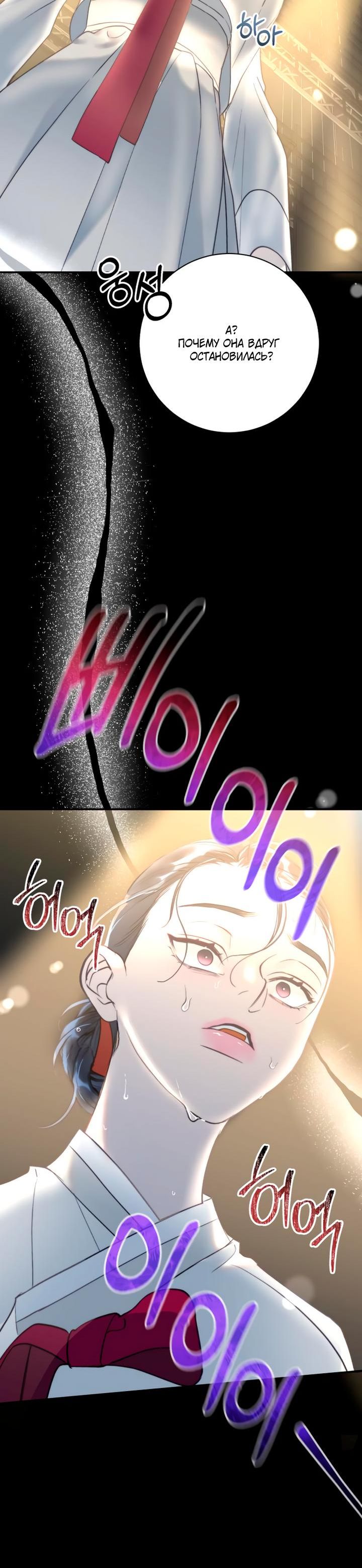 Страница 6 главы 6 манги Ночь, в которую я была поймана