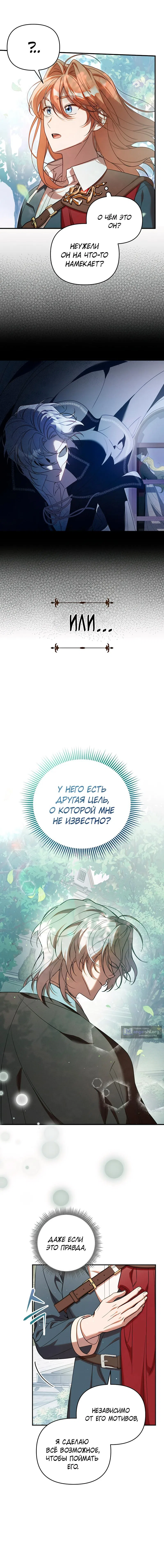 Страница 7 главы 6 манги Это заблуждение, что я встречаюсь с главным злодеем
