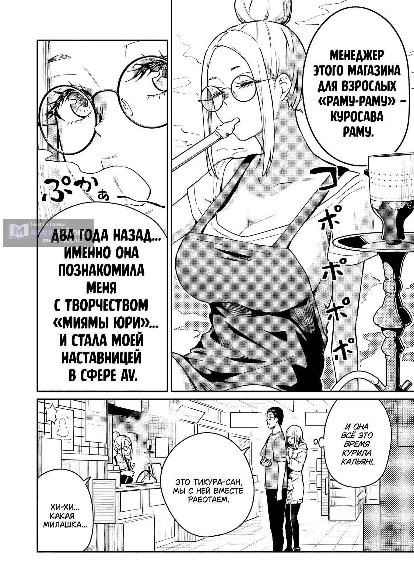 Страница 10 главы 6 манги Это вы, Тамагава-сан?